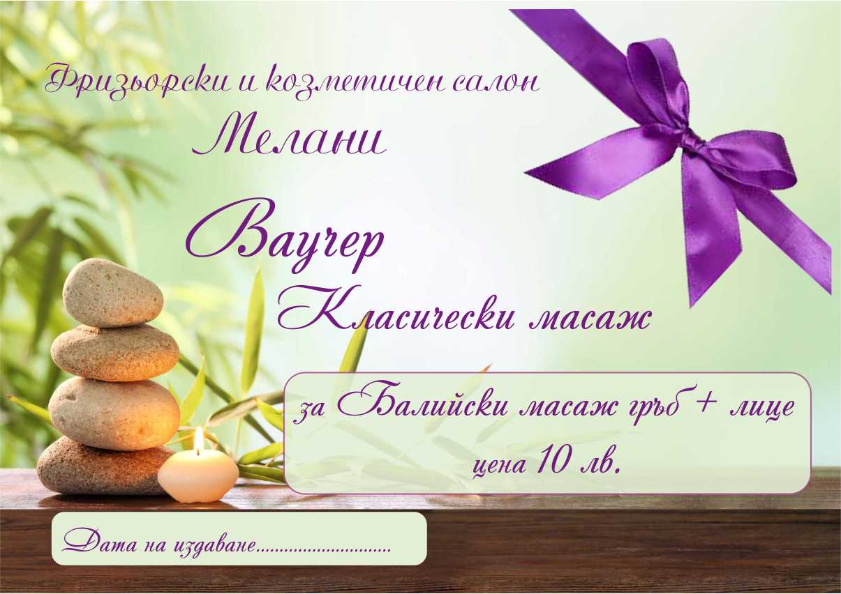 Фризьорски и козметичен салон Мелани - ваучер за Балийски масаж гръб и лице
